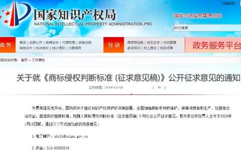 國知局《商標侵權判斷標準 (征求意見稿)》全文