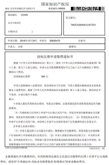 國(guó)知局調(diào)整商標(biāo)注冊(cè)繳費(fèi)流程后，紙質(zhì)商標(biāo)申請(qǐng)繳費(fèi)流程詳解