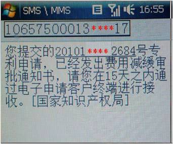 專利電子申請時,怎樣設置手機短信提示和代辦處自取通知書?