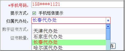專利電子申請時,怎樣設置手機短信提示和代辦處自取通知書?